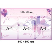 Стенд з кишенями Магія квітів бузковий